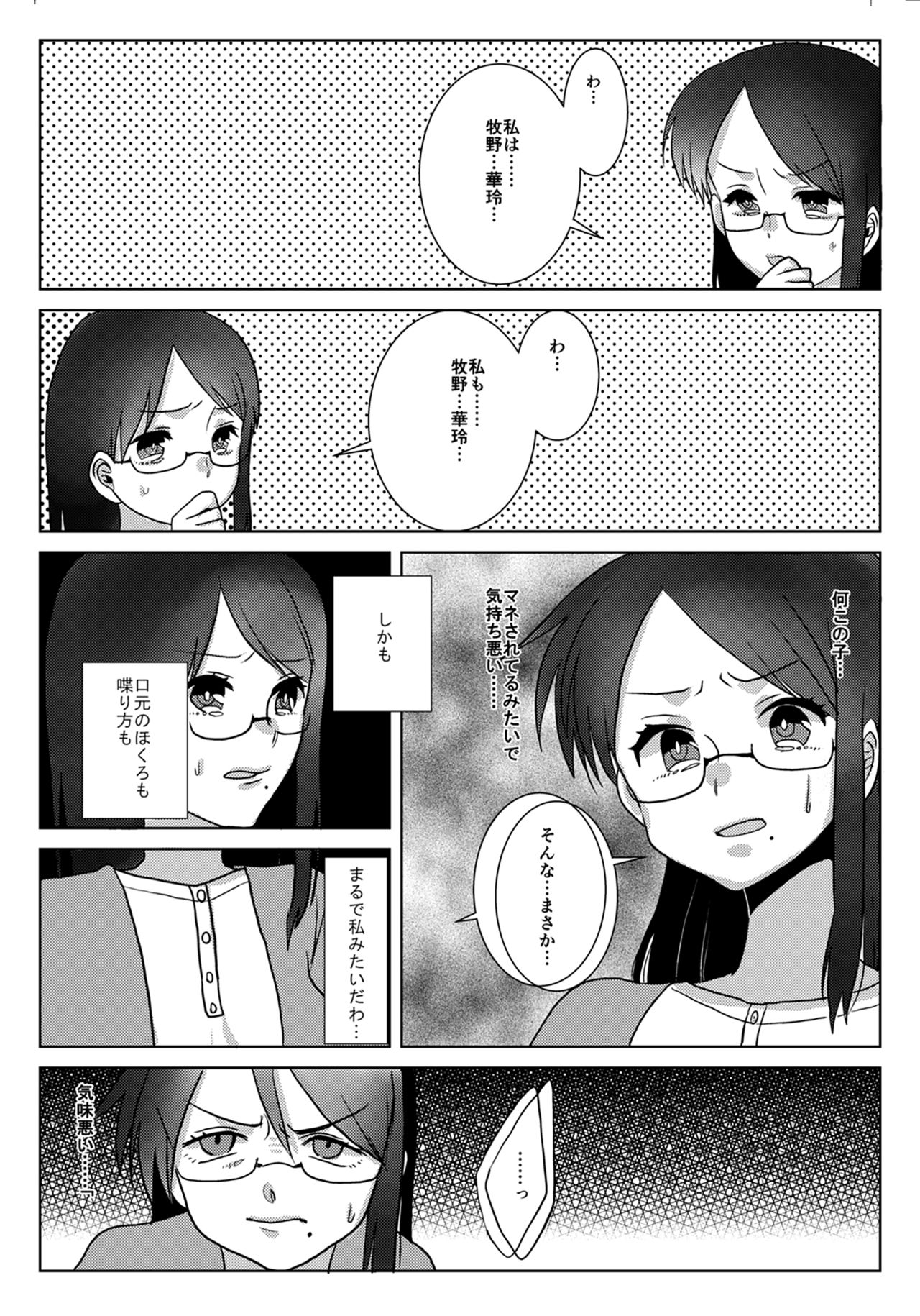 Ouroboros no Sentaku page 5 full