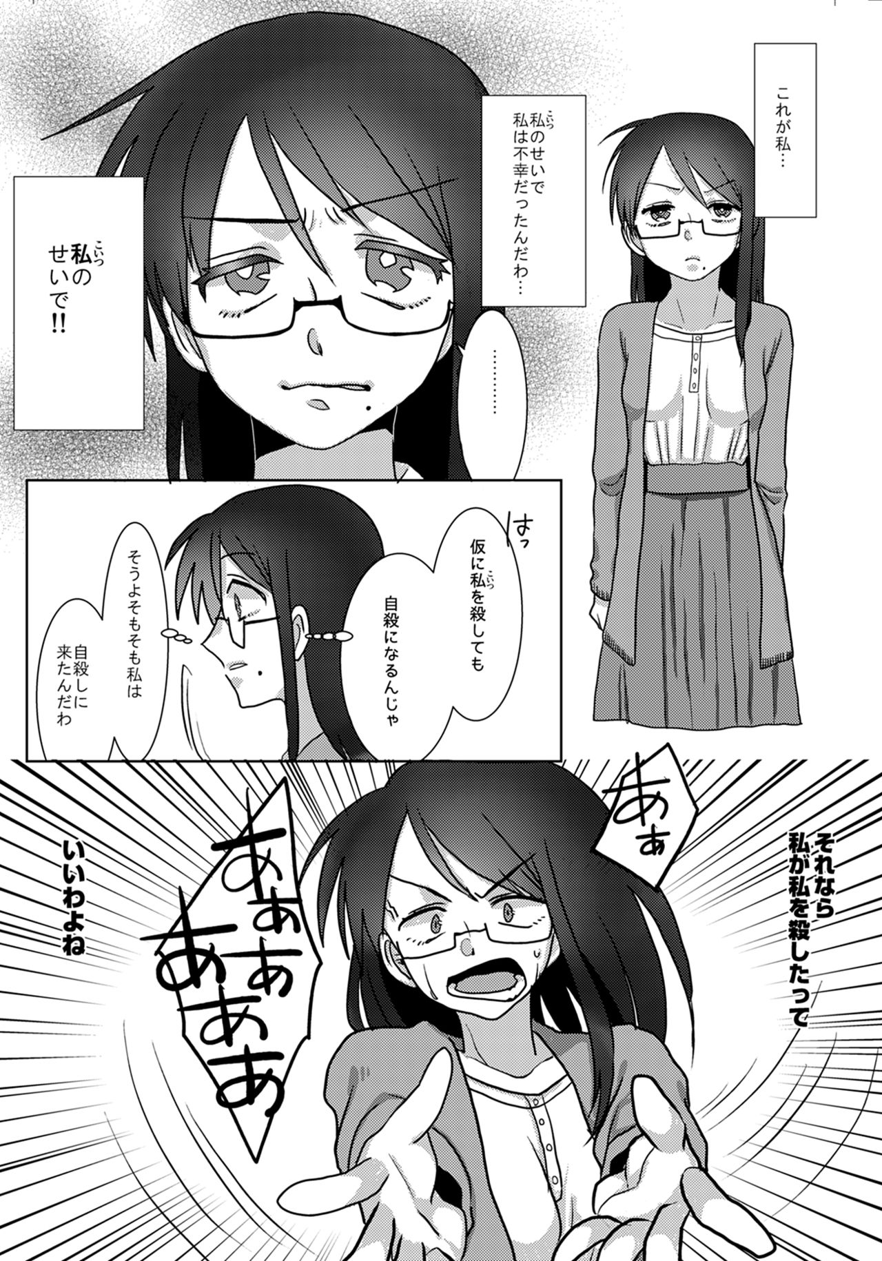Ouroboros no Sentaku page 8 full