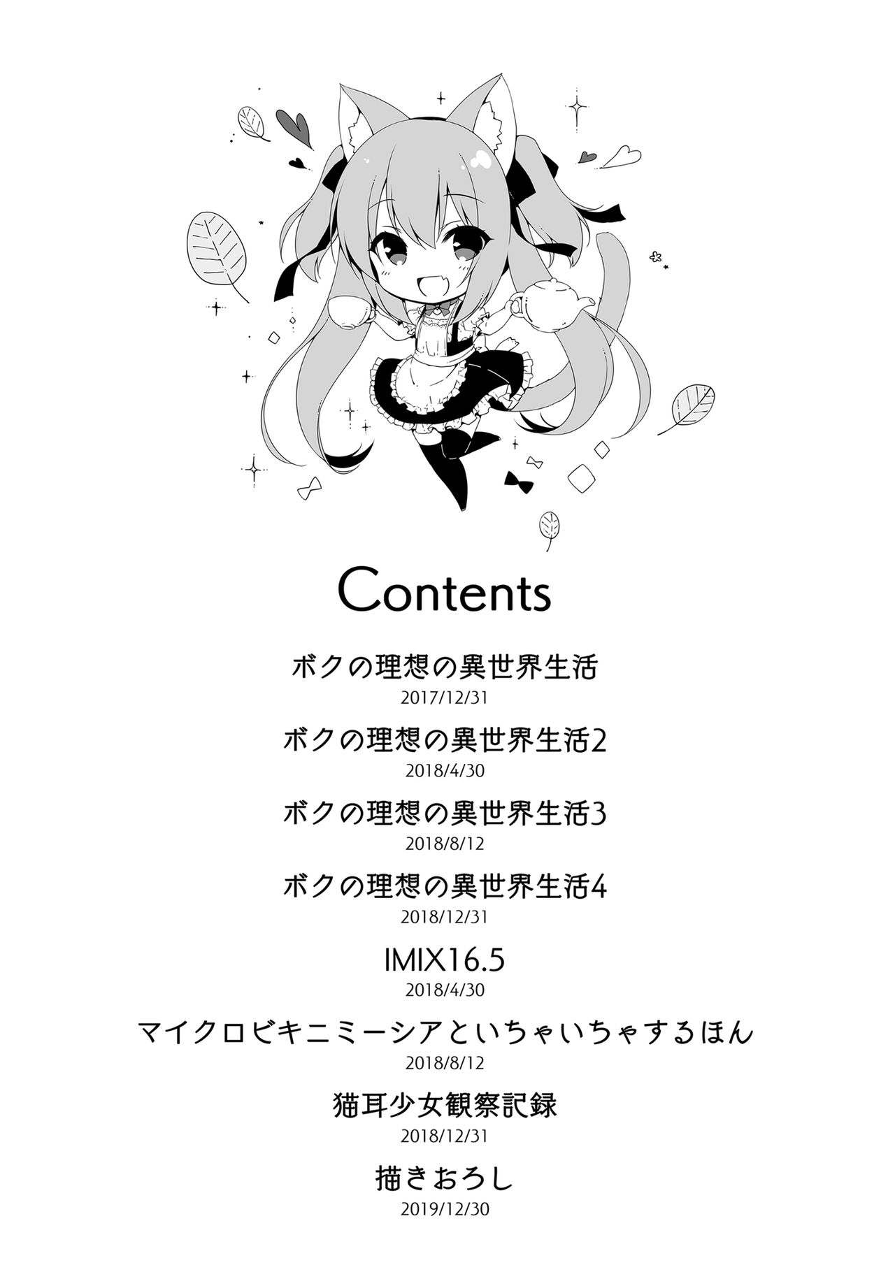 Boku no Risou no Isekai Seikatsu Soushuuhen 01 page 3 full