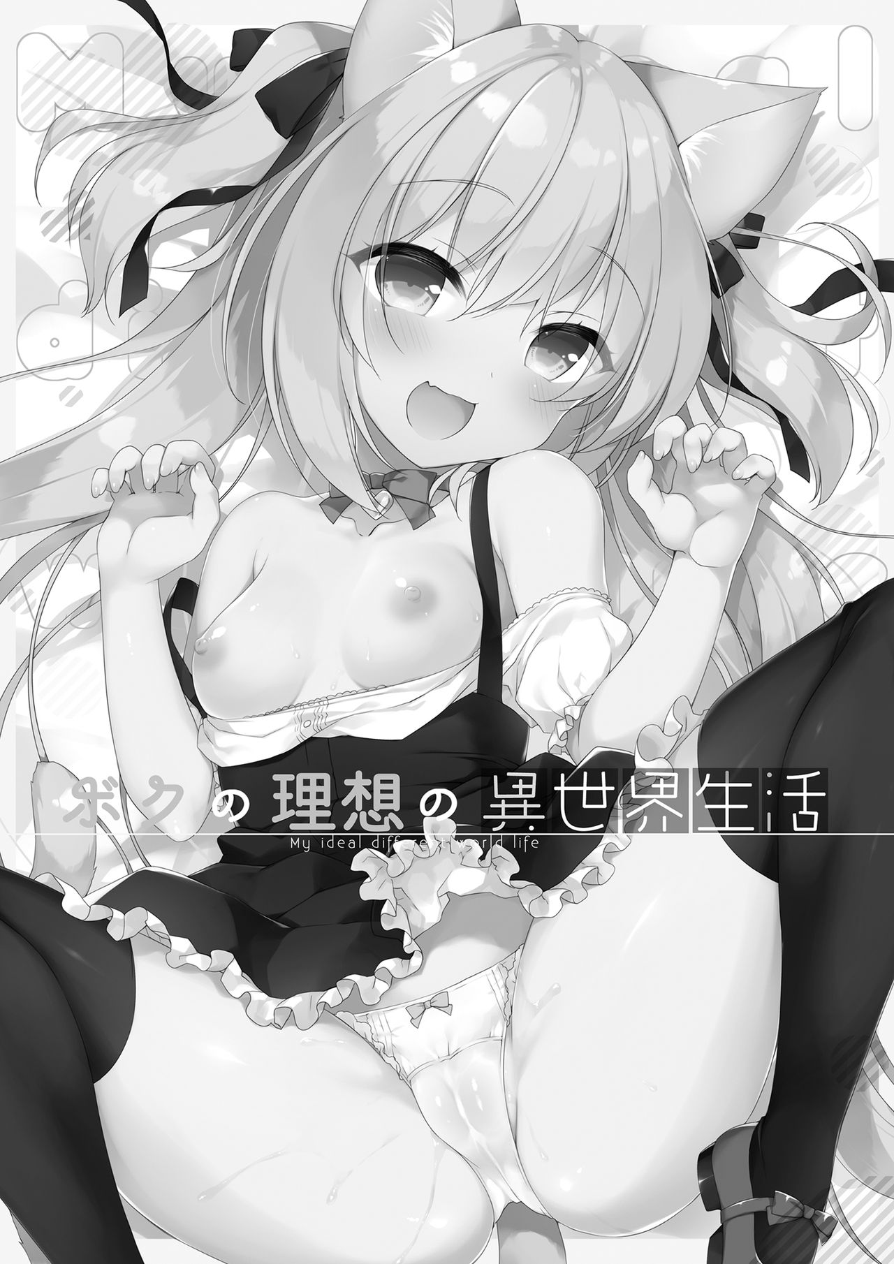 Boku no Risou no Isekai Seikatsu Soushuuhen 01 page 4 full