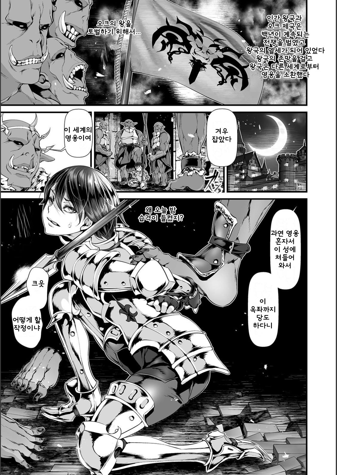Nyotaika Eiyuu Orc Chinpo Haiboku Kitan | 여체화 영웅 오크자지 패배 기담 page 5 full