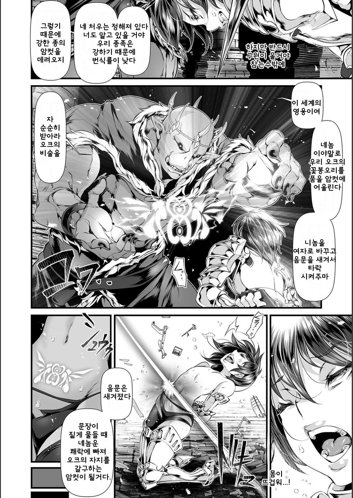 Nyotaika Eiyuu Orc Chinpo Haiboku Kitan | 여체화 영웅 오크자지 패배 기담 page 6 full