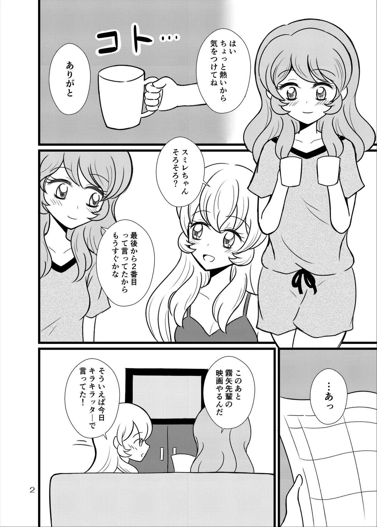 Kinyoubi no Akari wa Sugoi. page 3 full