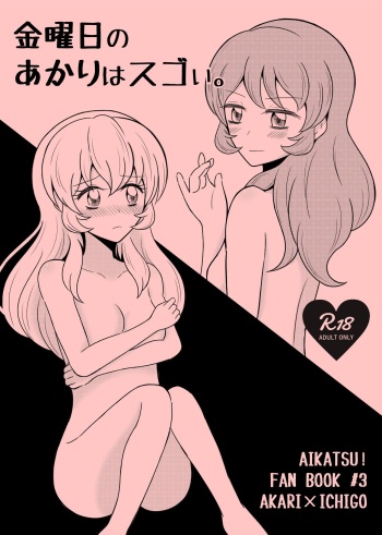 Kinyoubi no Akari wa Sugoi. cover