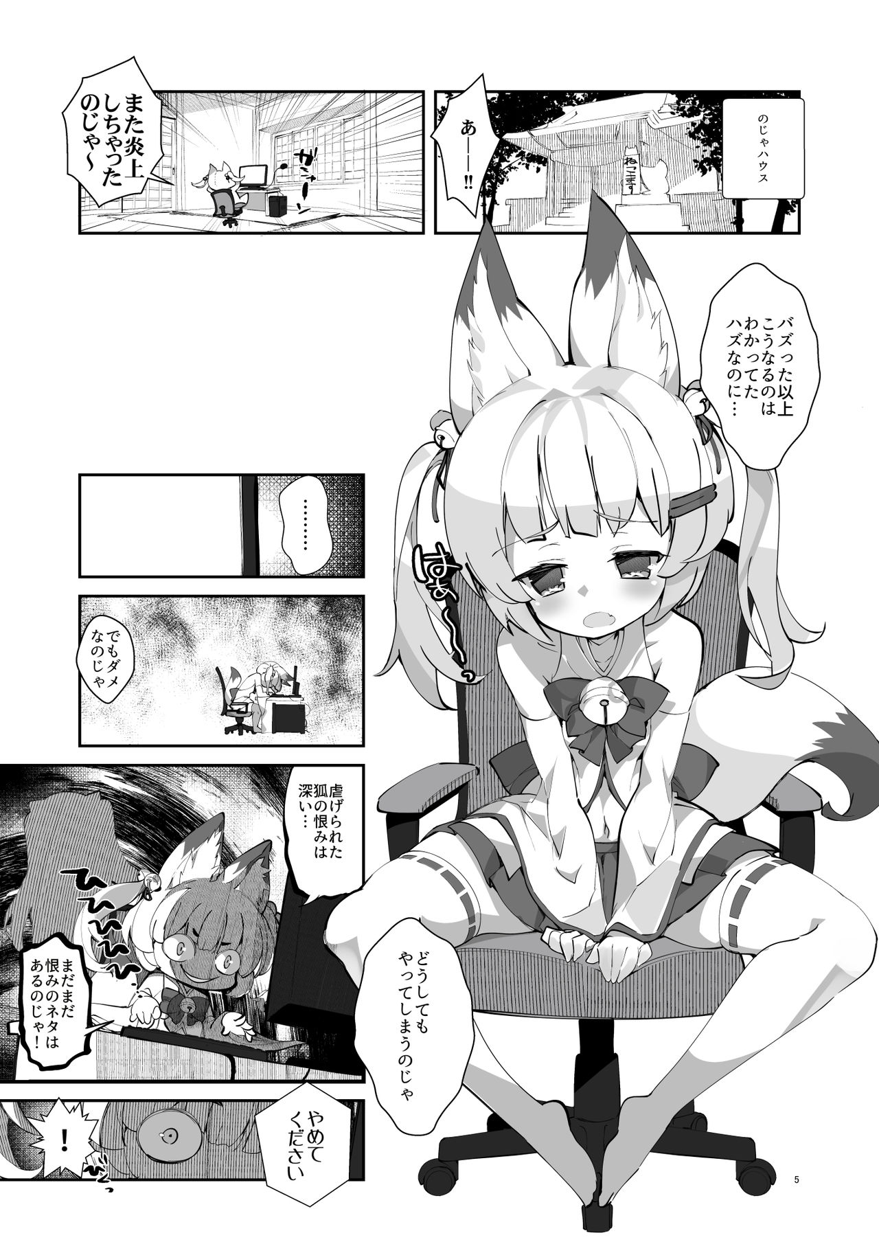 Nekomasu-san  no Ofuda o Hagashitai page 5 full