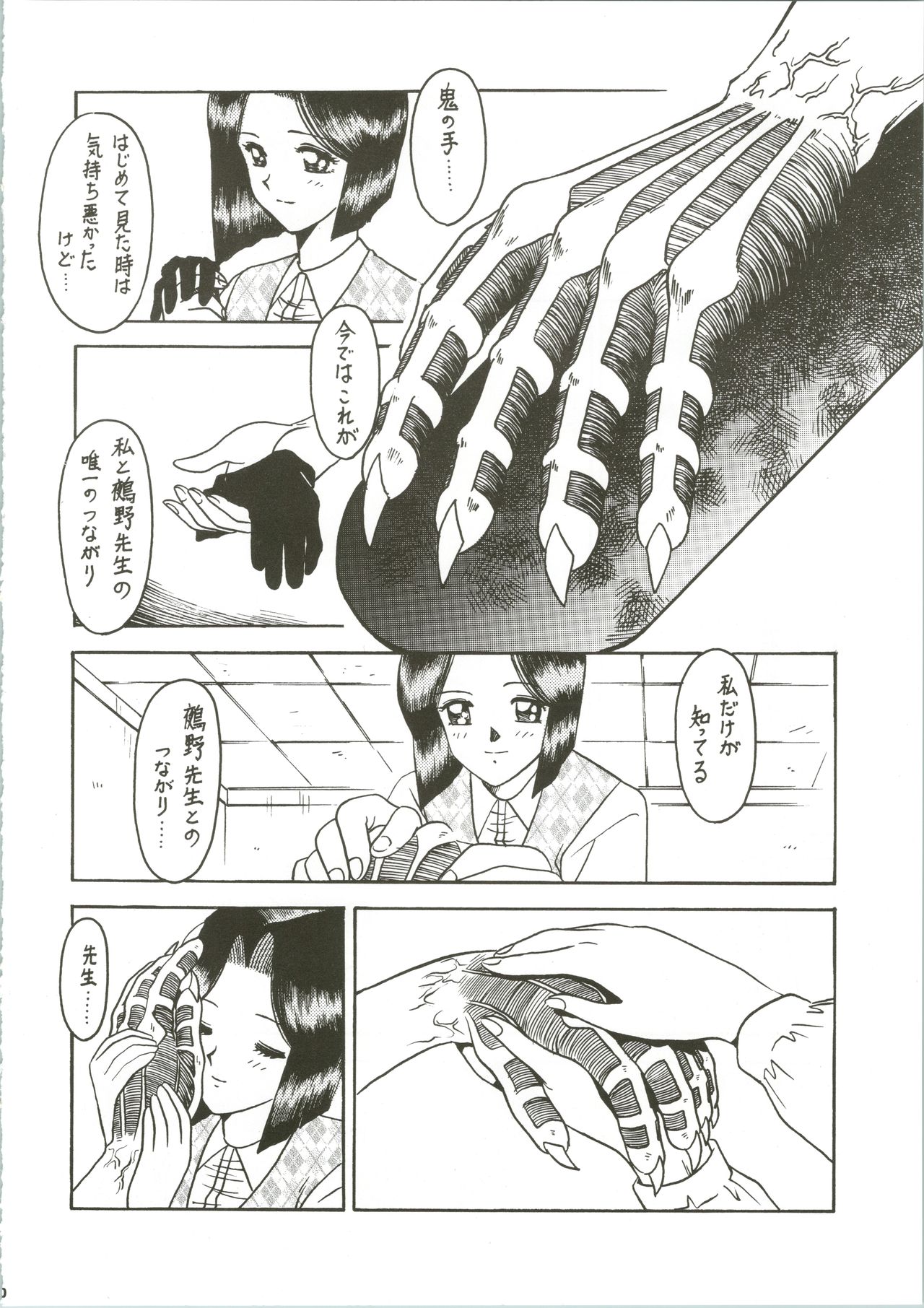Sensei no Hon Junbigou 3 page 10 full