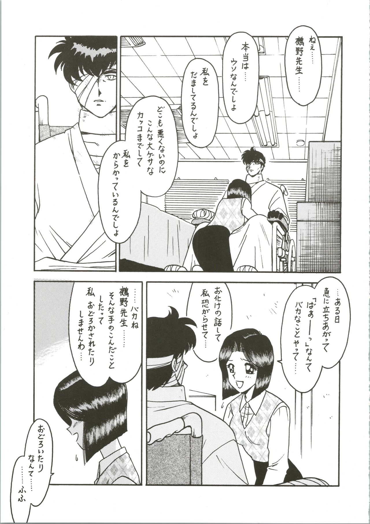 Sensei no Hon Junbigou 3 page 7 full