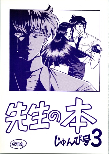 Sensei no Hon Junbigou 3 cover