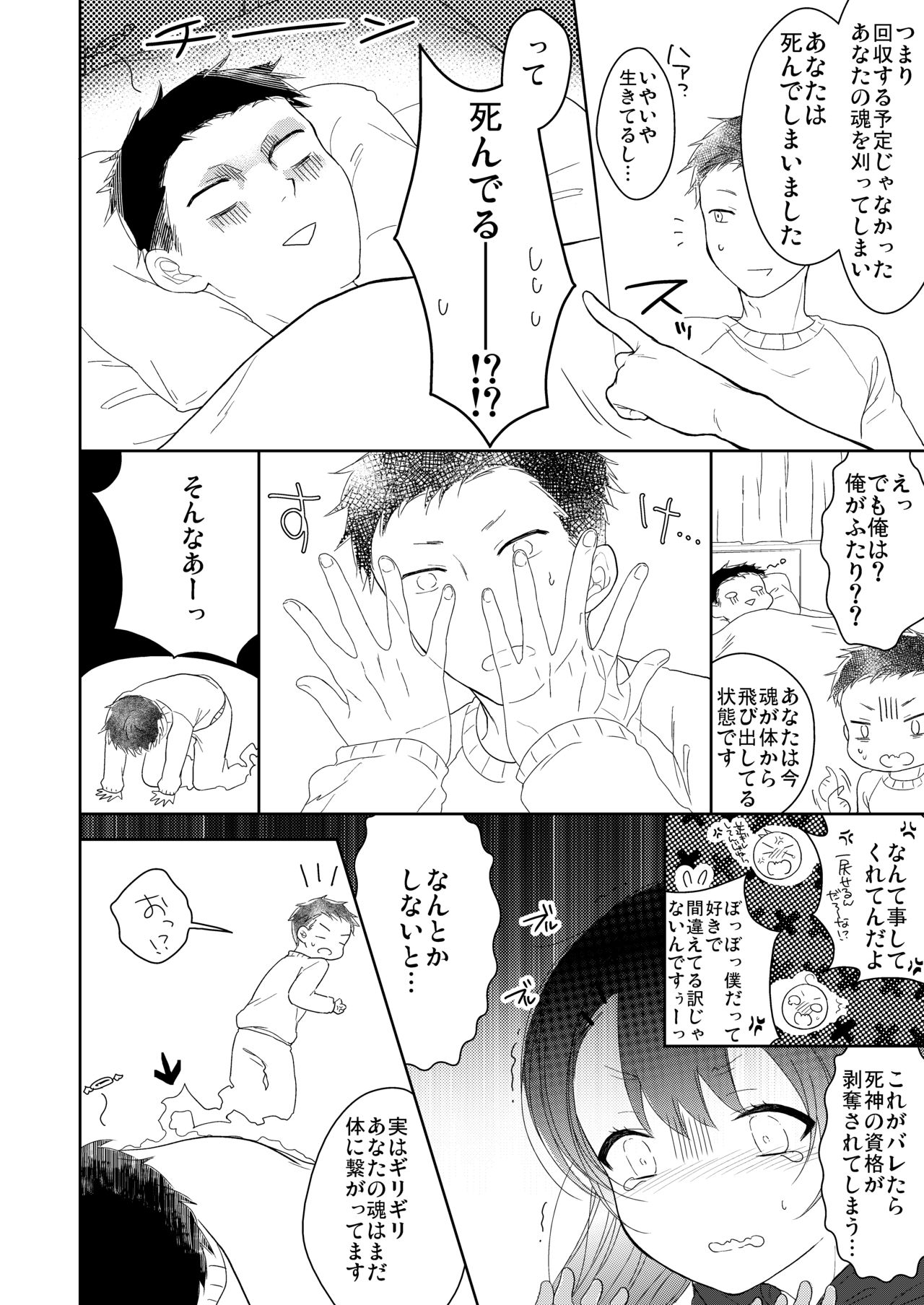 Shinigami wa Otokonoko!? page 5 full