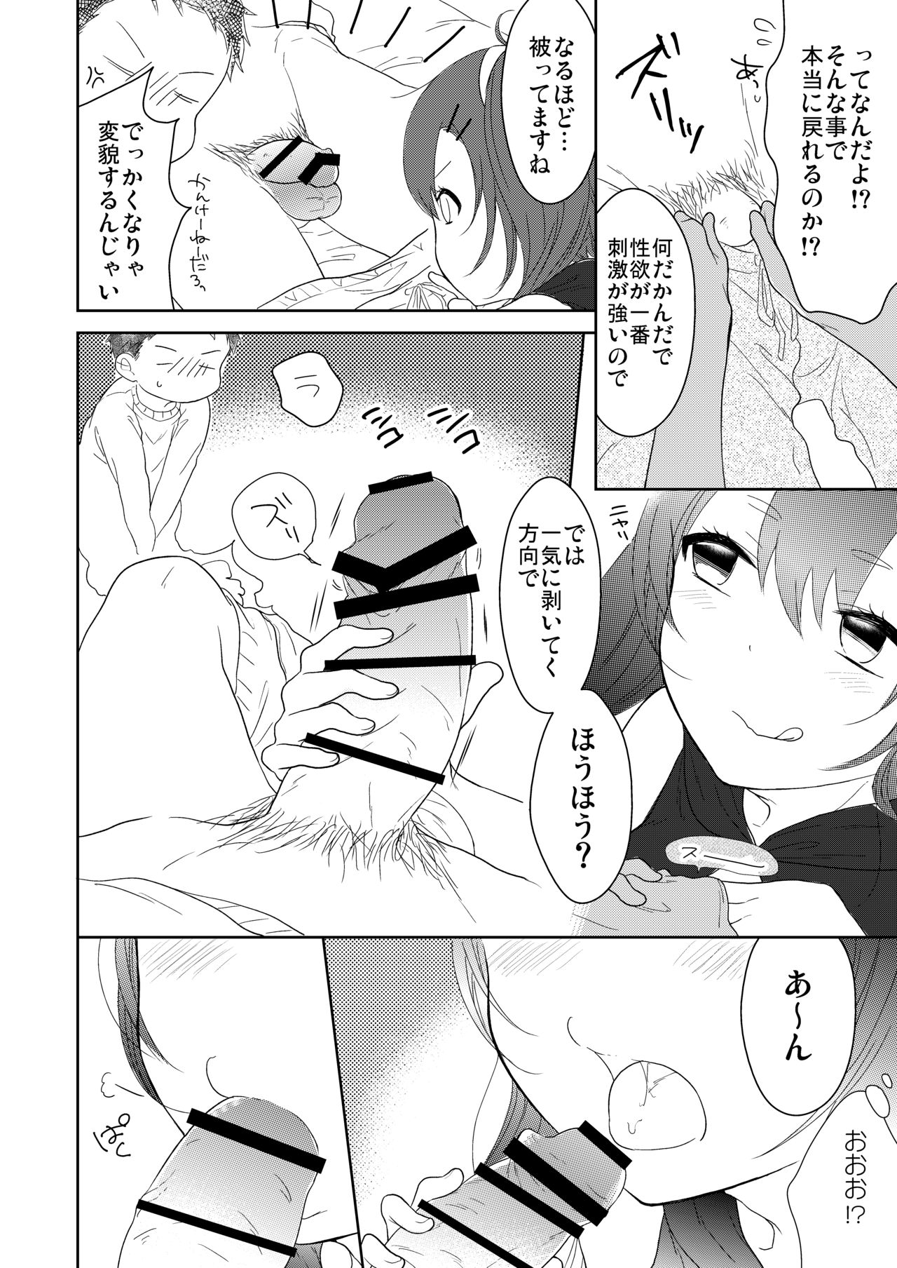 Shinigami wa Otokonoko!? page 7 full