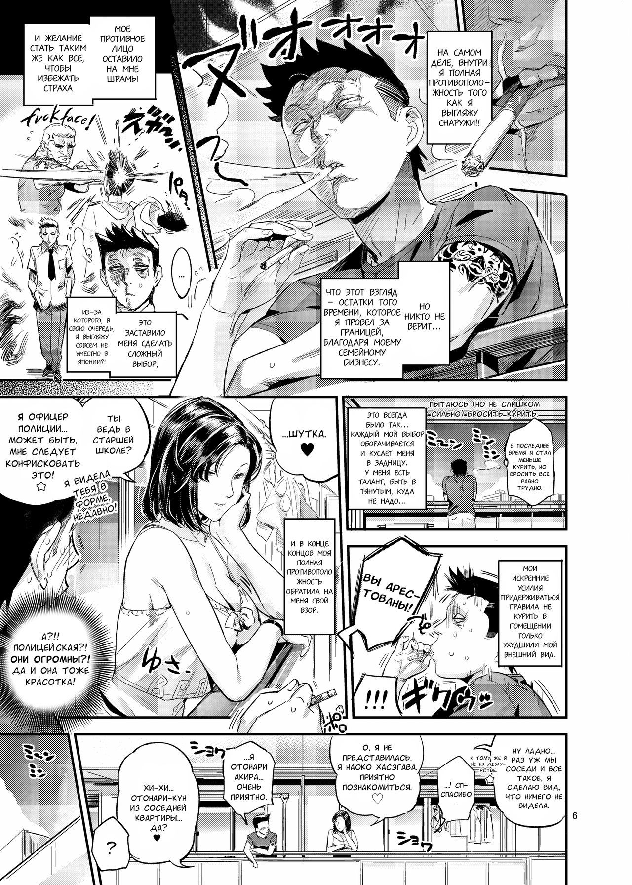 Otonari-san no Otoshikata | How to Seduce Your Neighbor page 6 full