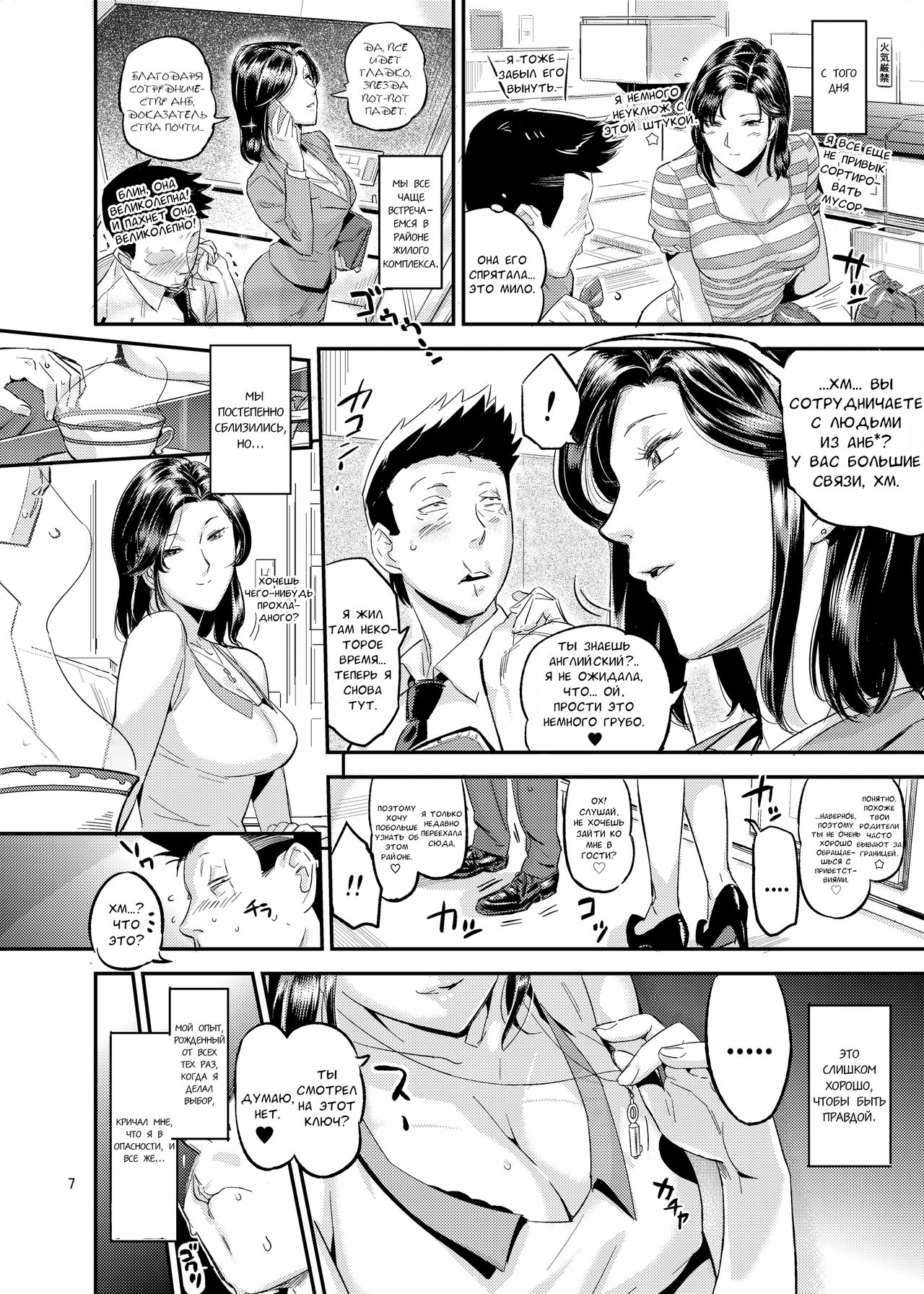 Otonari-san no Otoshikata | How to Seduce Your Neighbor page 7 full
