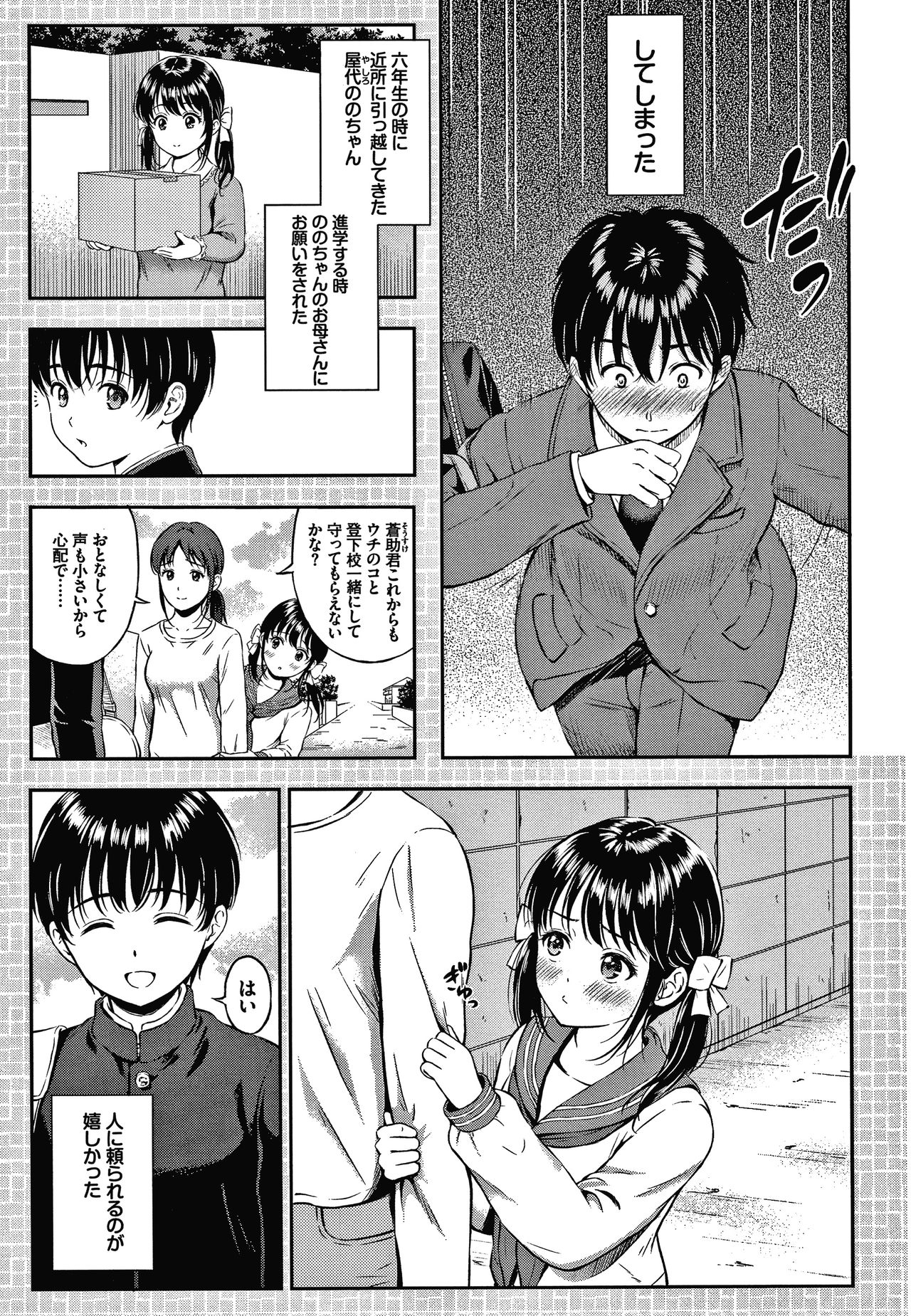 Ne, Ii yo. page 10 full