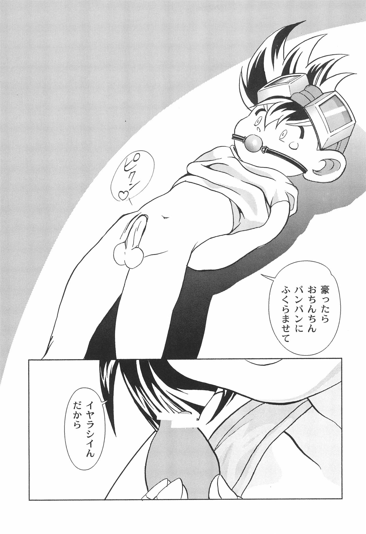 Gokuraku Tokkyuu AMINO page 7 full