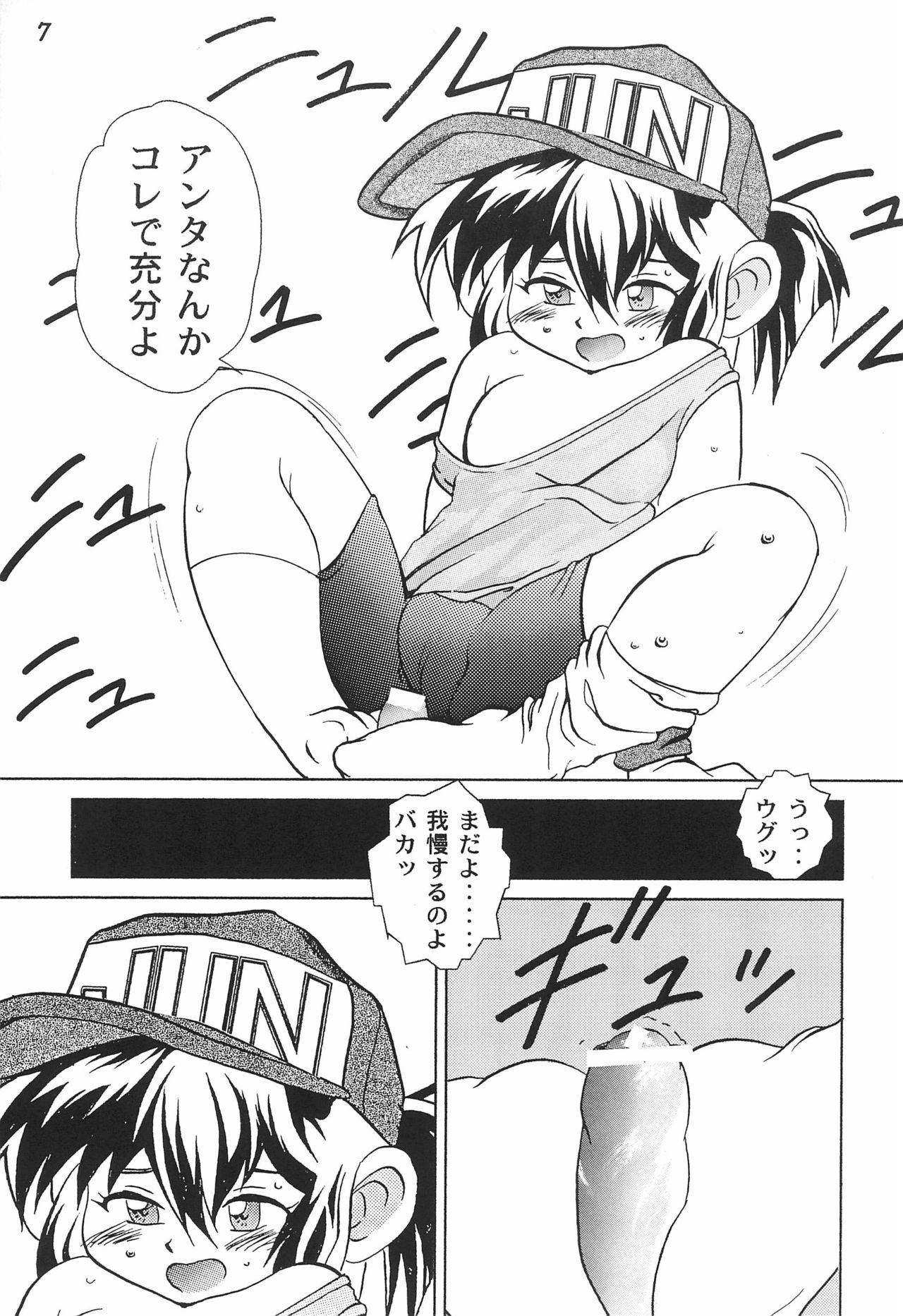 Gokuraku Tokkyuu AMINO page 9 full