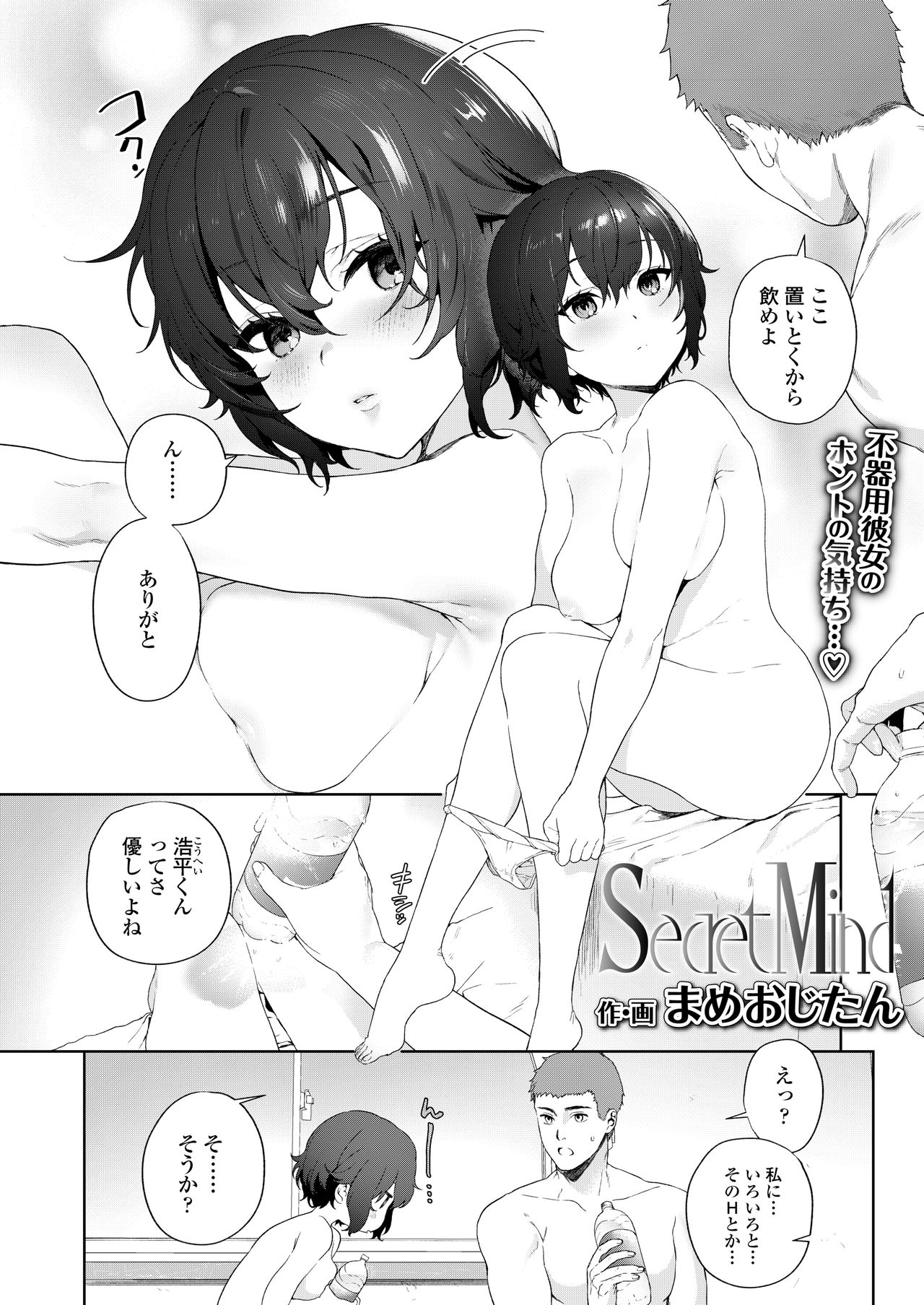COMIC AOHA 2020 Natsu page 4 full