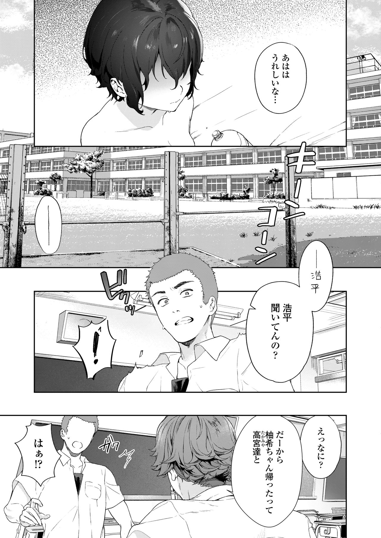 COMIC AOHA 2020 Natsu page 5 full