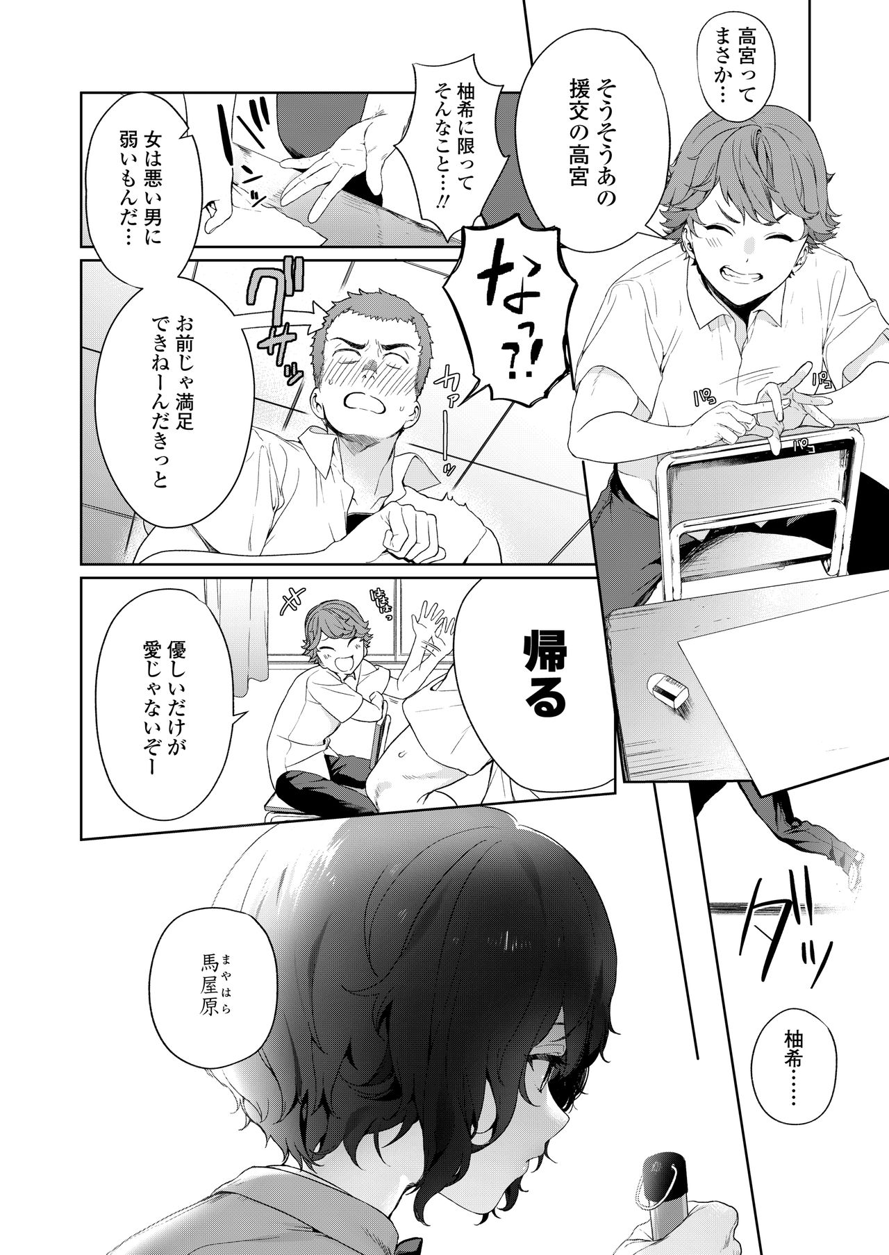 COMIC AOHA 2020 Natsu page 6 full