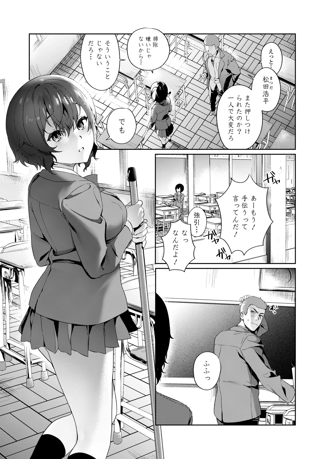 COMIC AOHA 2020 Natsu page 7 full