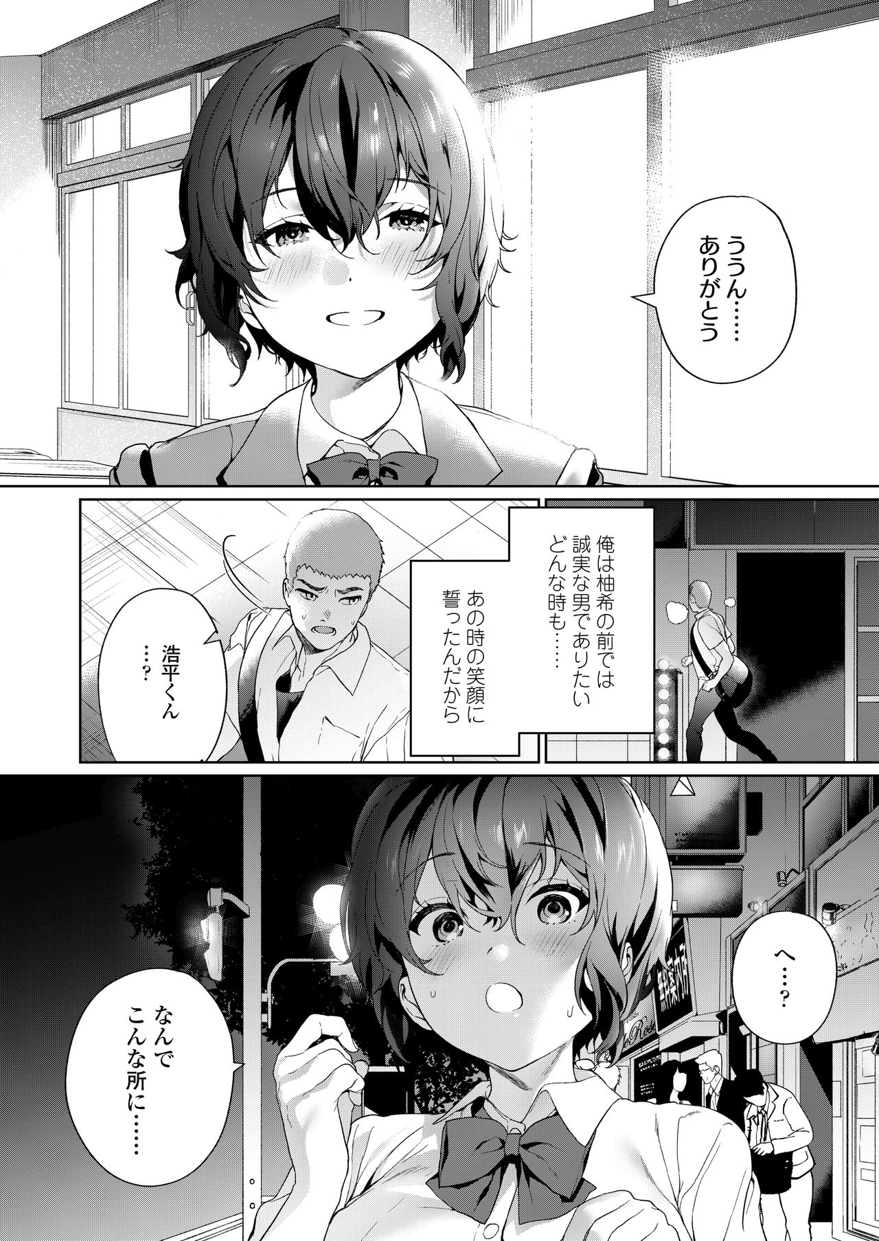 COMIC AOHA 2020 Natsu page 8 full