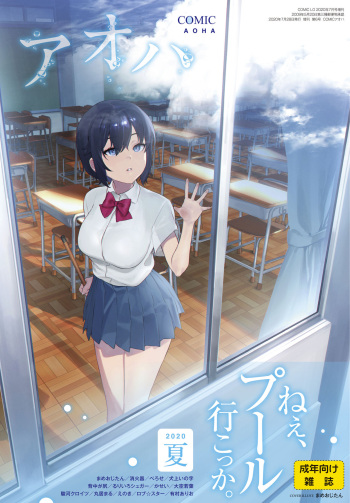 COMIC AOHA 2020 Natsu cover