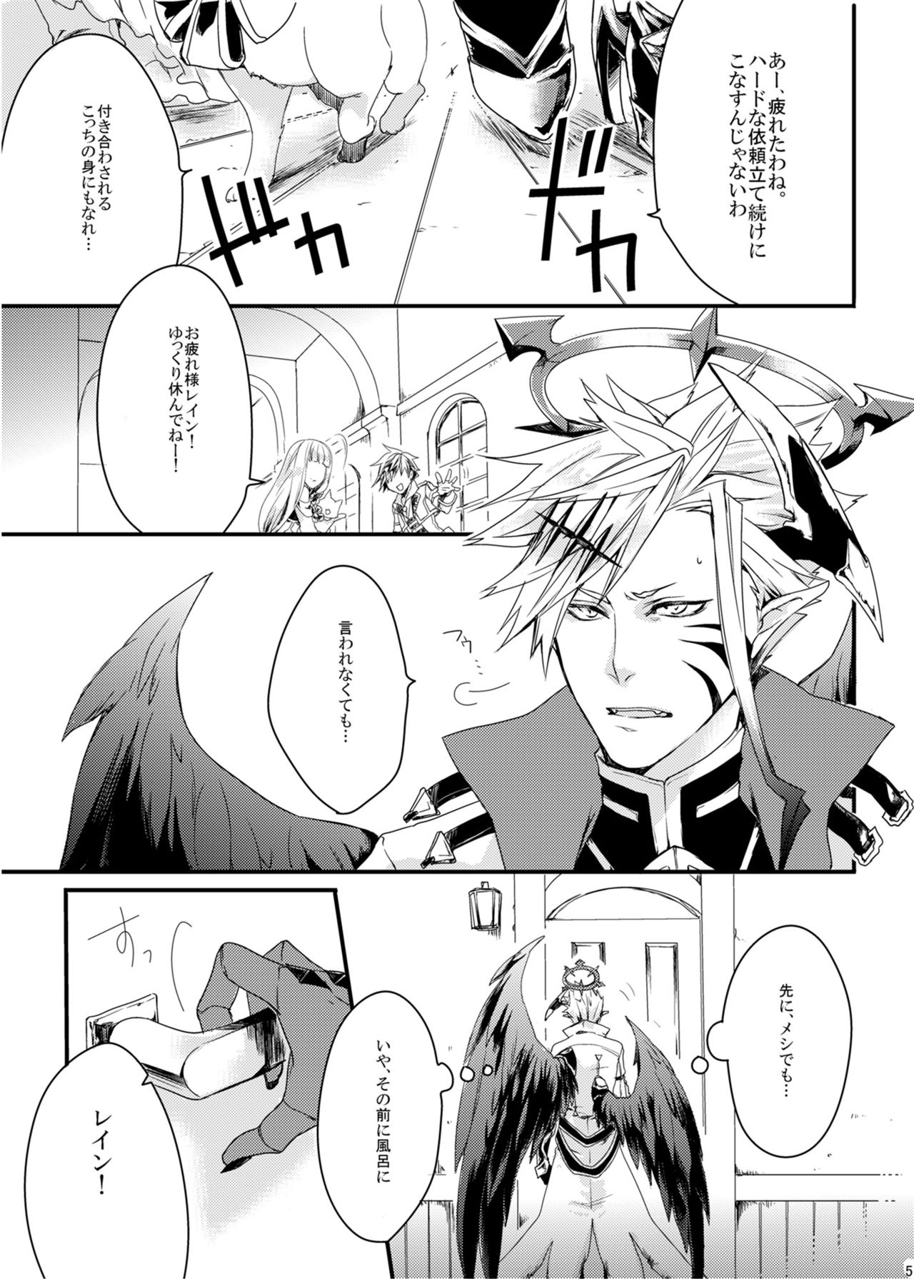 ほしとあめ + こいわずらい + SERAPHIM（アンソロ） page 3 full