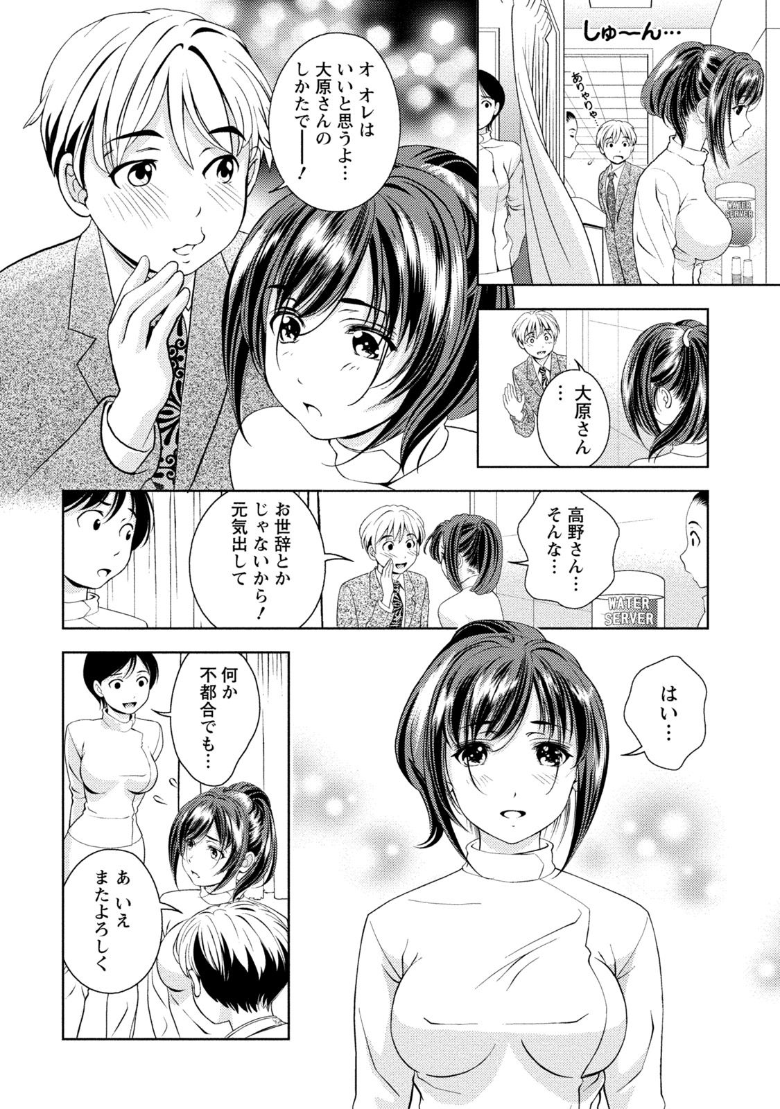 Iyarashi Hazukashi. page 9 full