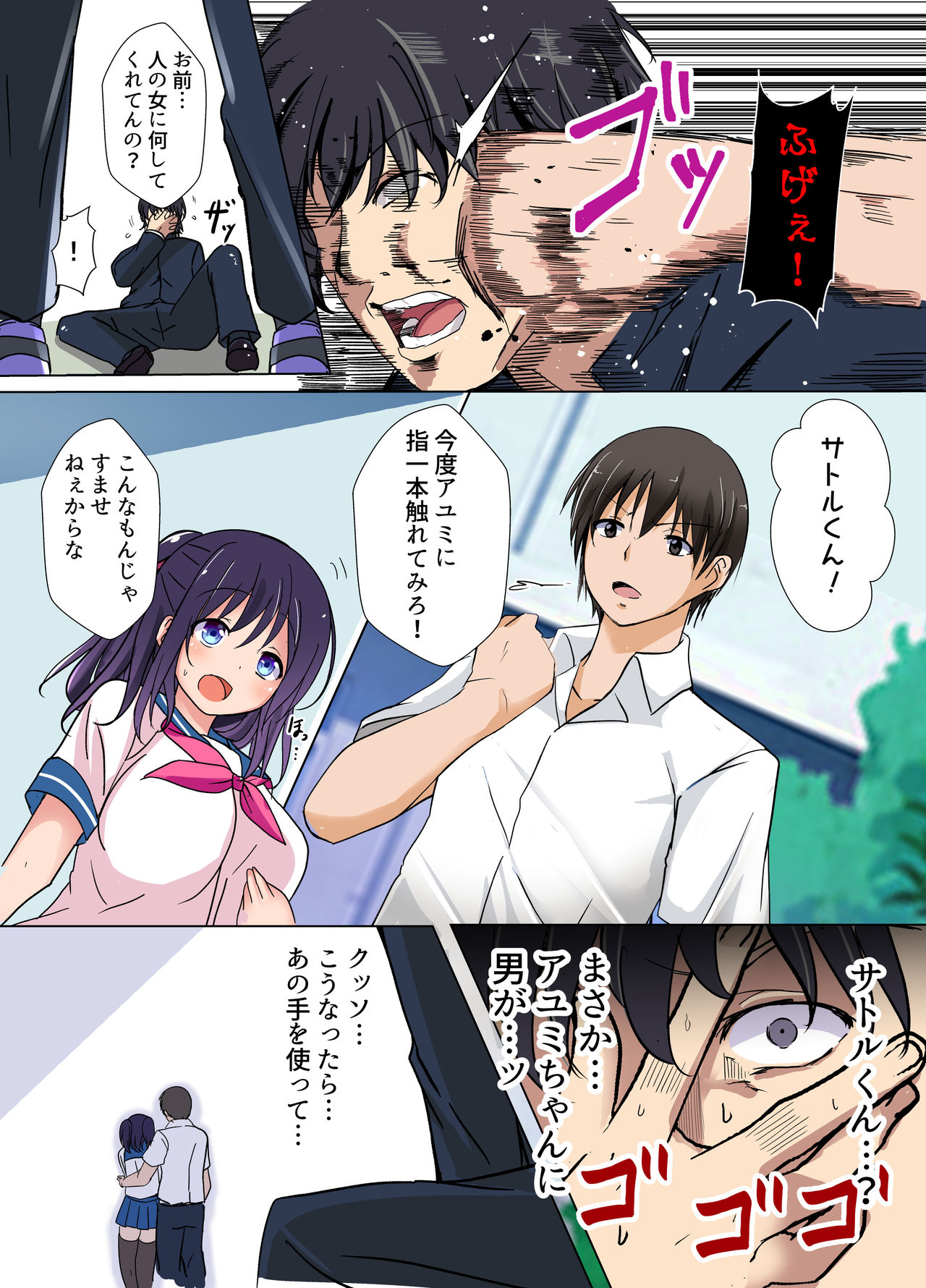 Fukushuu Saimin Video Letter Nagutta Aitsu no Kanojo wo Netoru page 4 full