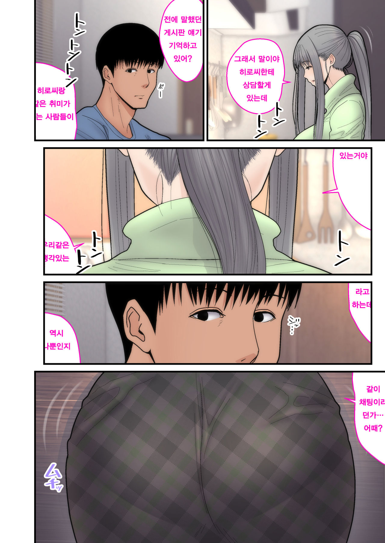 Tsuma Omoi, Netorase Kanketsuhen | 아내를 위해, 네토라세 완결편 page 4 full