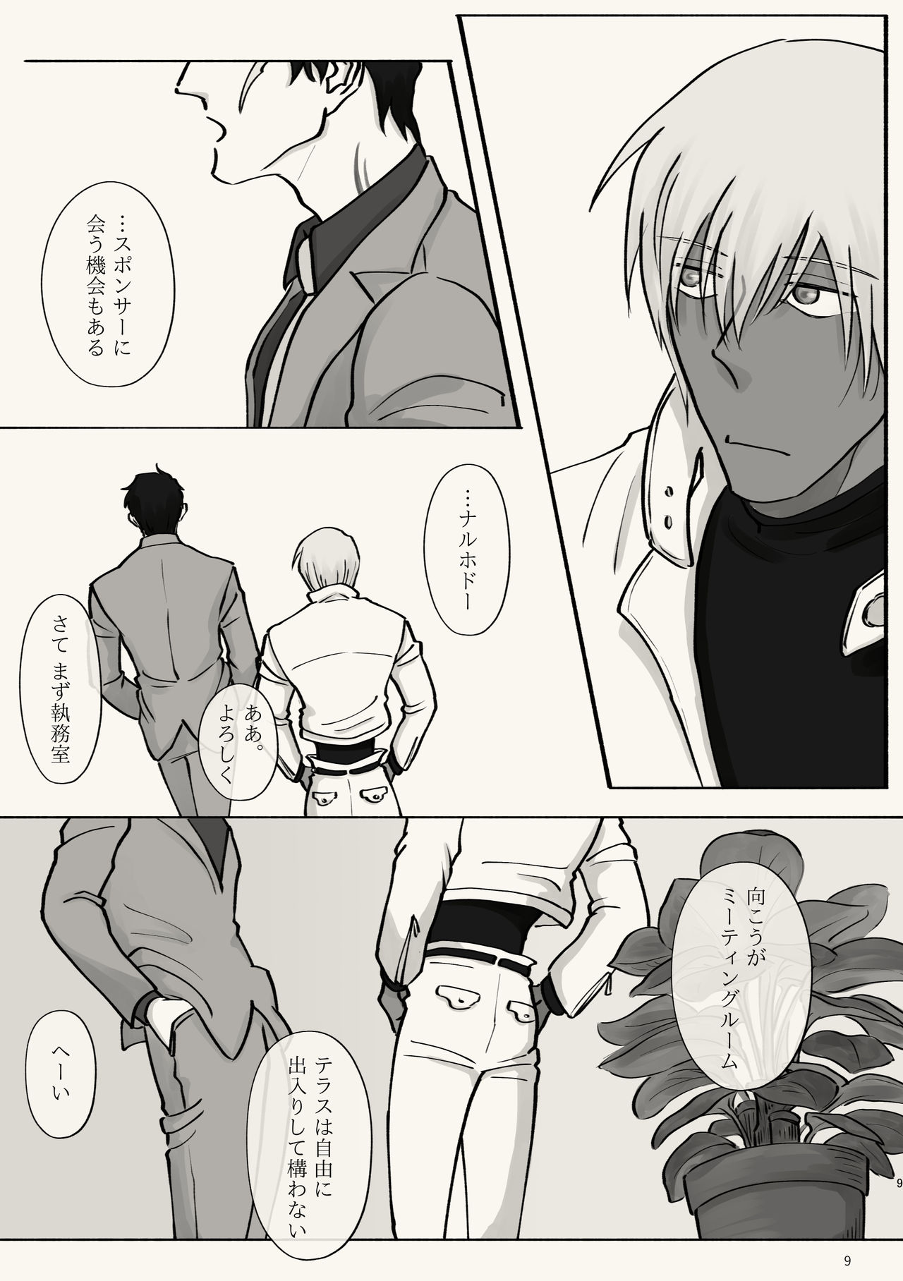Kiri Tokidoki Kasumi Tokoro ni Yori, Kimi page 9 full