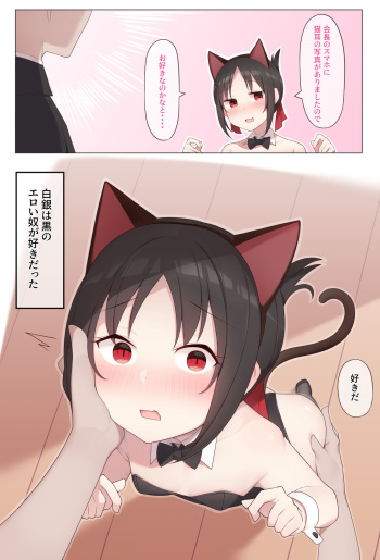Nekomimi no Kaguya-sama cover
