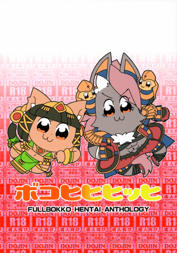 Boko Hihihihhi Dai San Shou cover