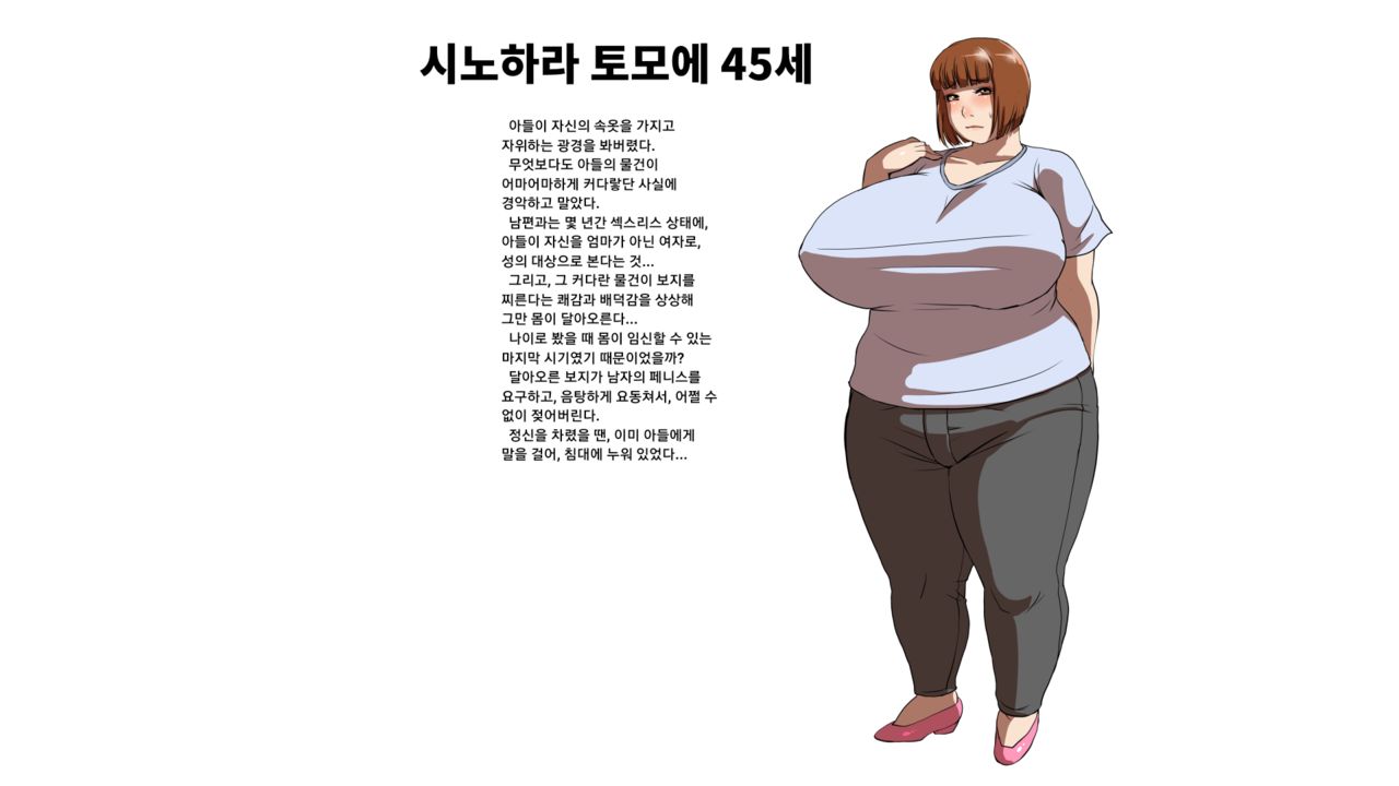 Musuko no Dekachin de Ahegao de Ikimakuru Okaa-san | 아들의 왕자지에 아헤가오로 가버리는 엄마 page 2 full