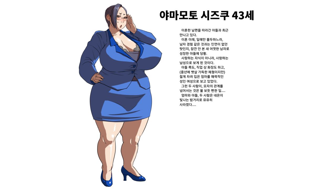 Musuko no Dekachin de Ahegao de Ikimakuru Okaa-san | 아들의 왕자지에 아헤가오로 가버리는 엄마 page 7 full