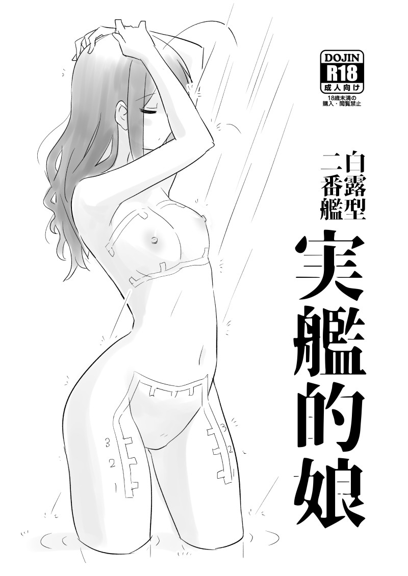 Jikkanteki Musume page 1 full