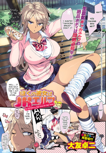 Boku no Kanojo wa JK Elf Ane | My Girlfriend is a High School Elf Older Sister. cover