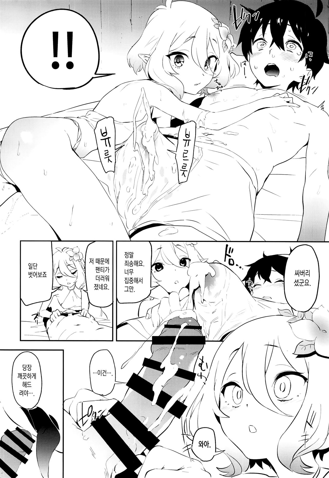 Kokkoro-chan no Torotoro Osouji | 콧코로 짱의 끈적끈적한 청소 page 10 full