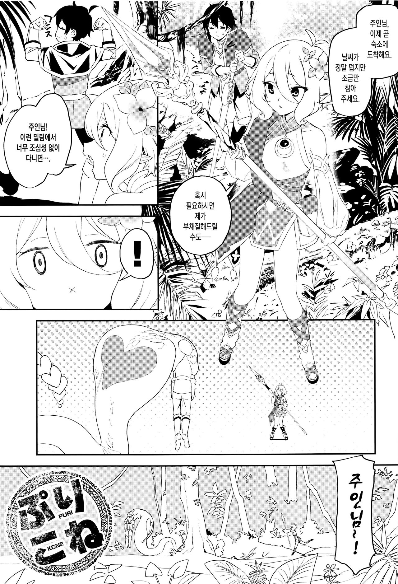 Kokkoro-chan no Torotoro Osouji | 콧코로 짱의 끈적끈적한 청소 page 3 full
