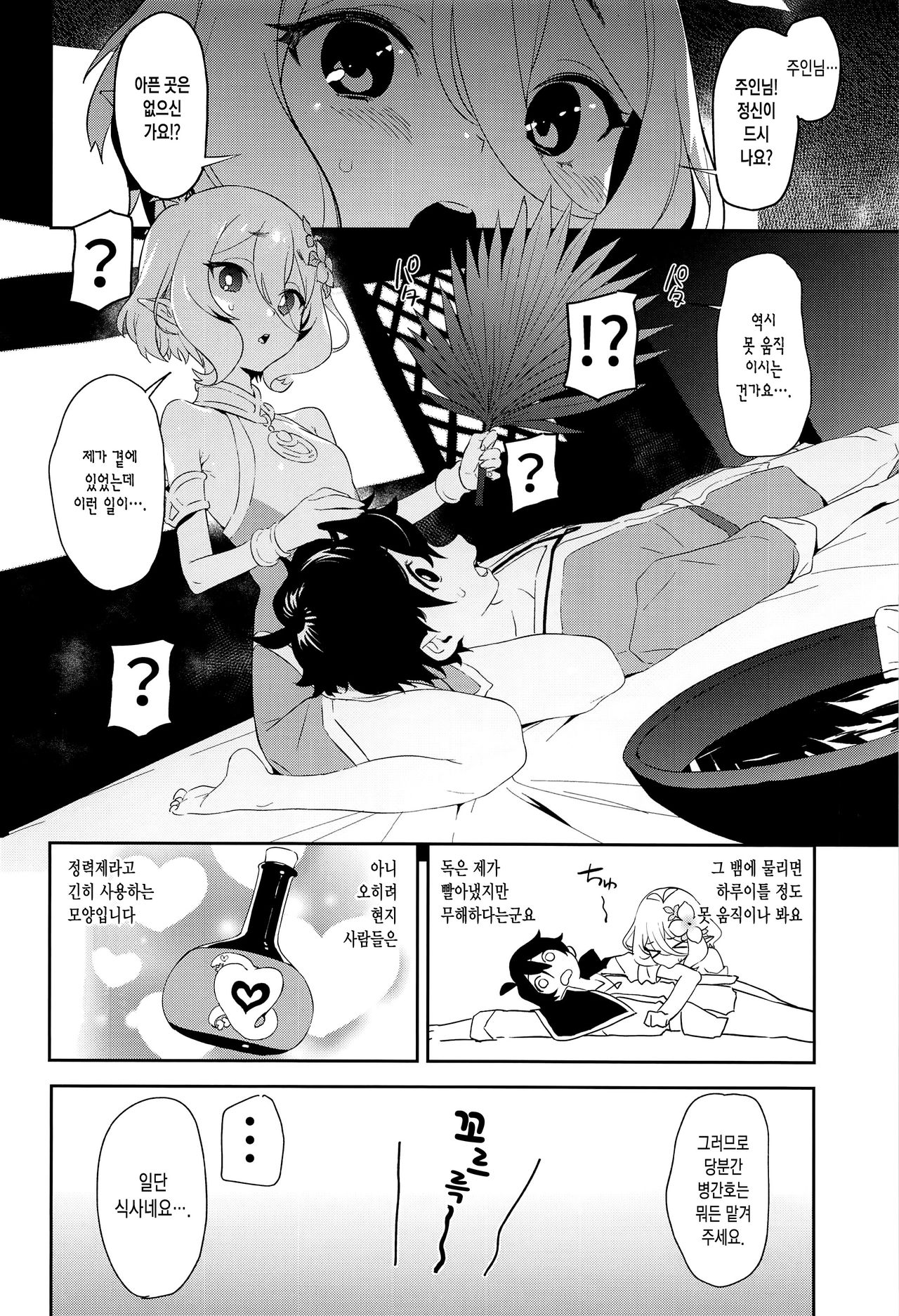 Kokkoro-chan no Torotoro Osouji | 콧코로 짱의 끈적끈적한 청소 page 4 full