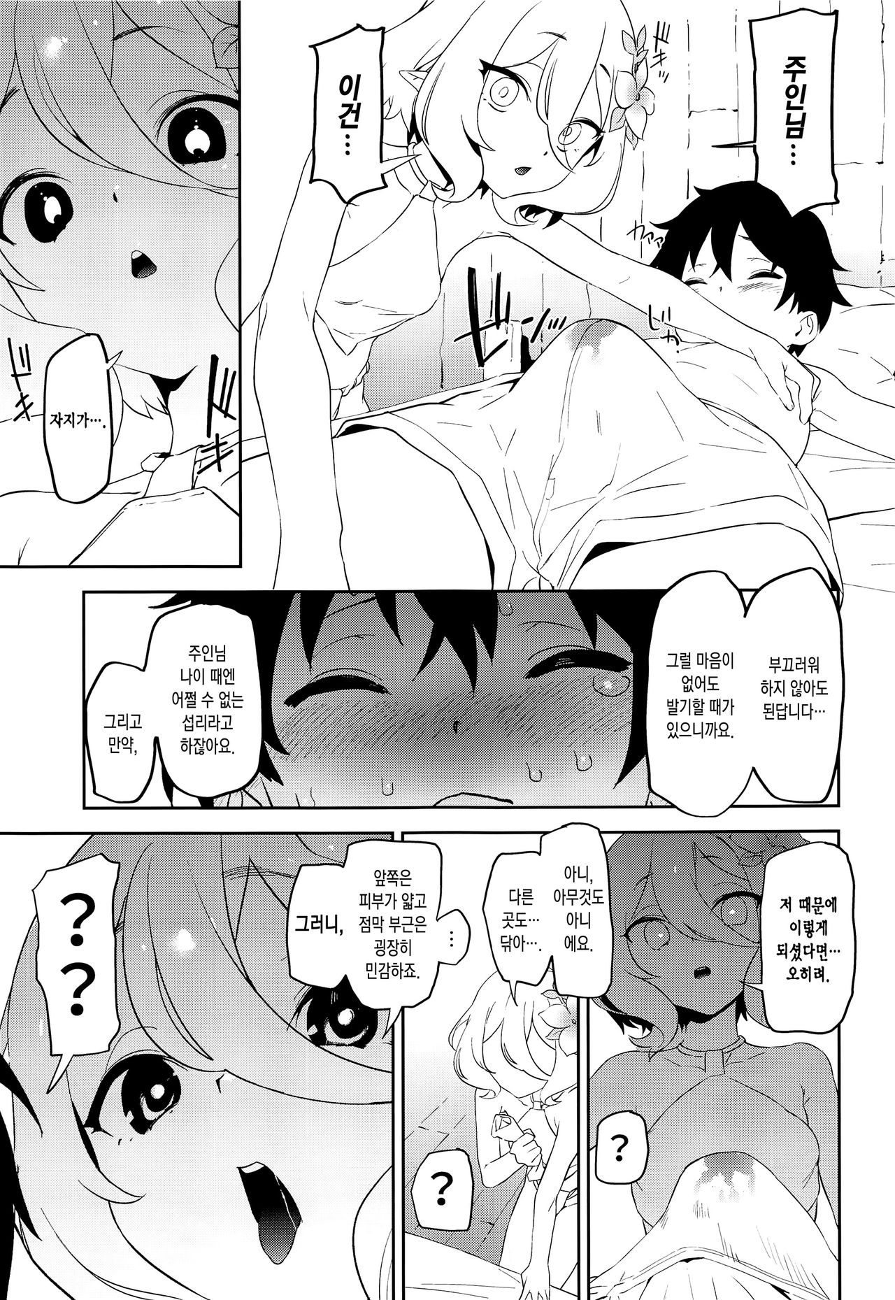Kokkoro-chan no Torotoro Osouji | 콧코로 짱의 끈적끈적한 청소 page 7 full