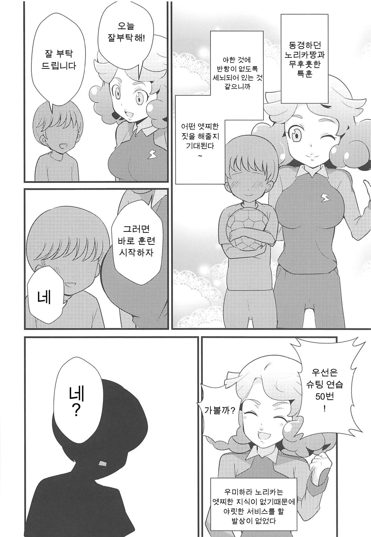 Amaama Norika no Mufufu na Hon page 3 full