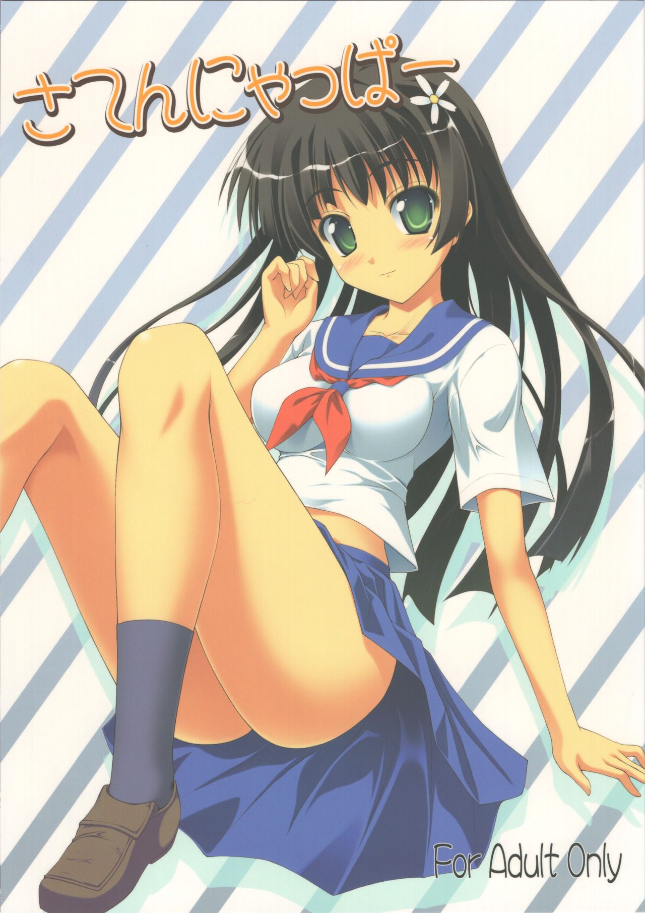 Saten ni yappa ｰ page 1 full