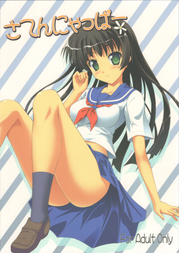 Saten ni yappa ｰ cover