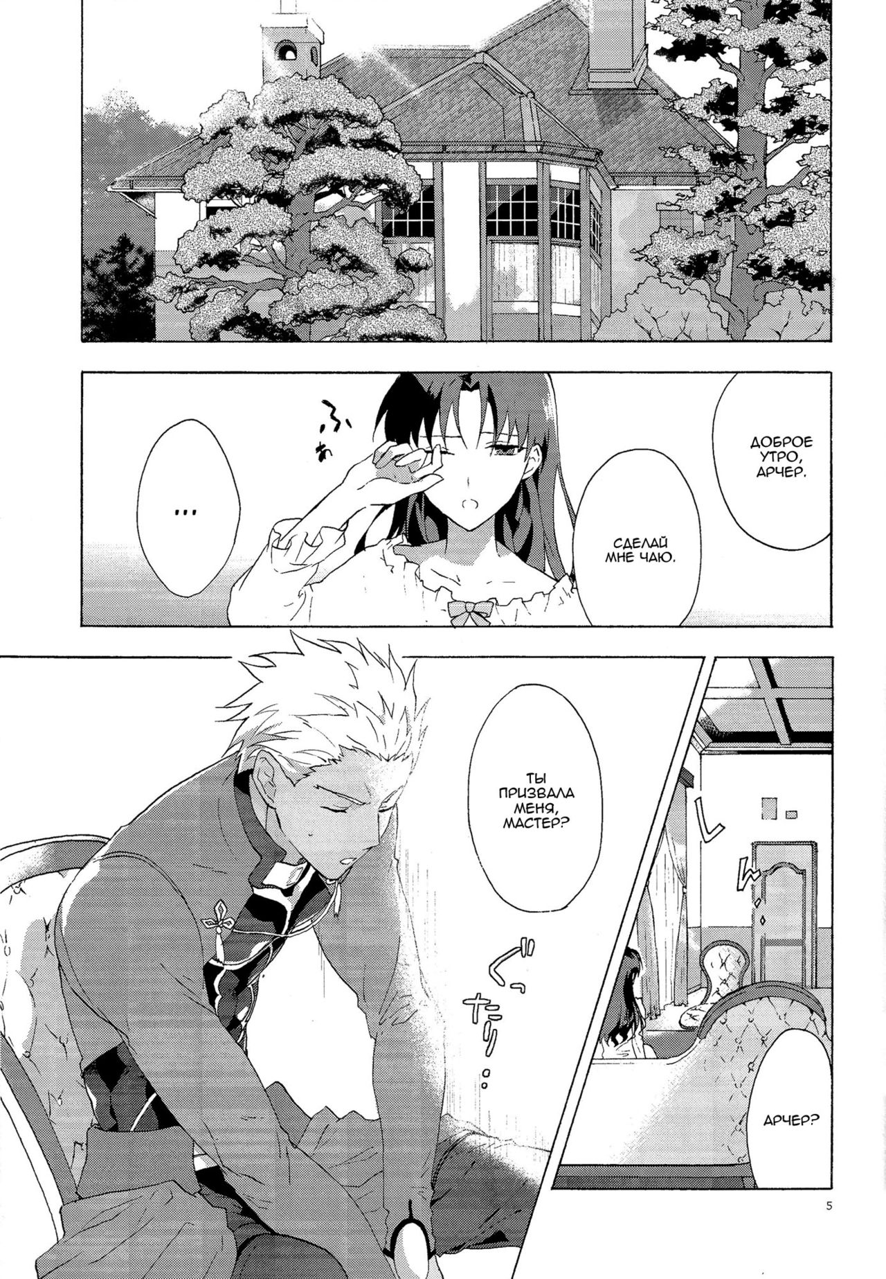 Oubou to Onjou no Shujuu Ai page 2 full