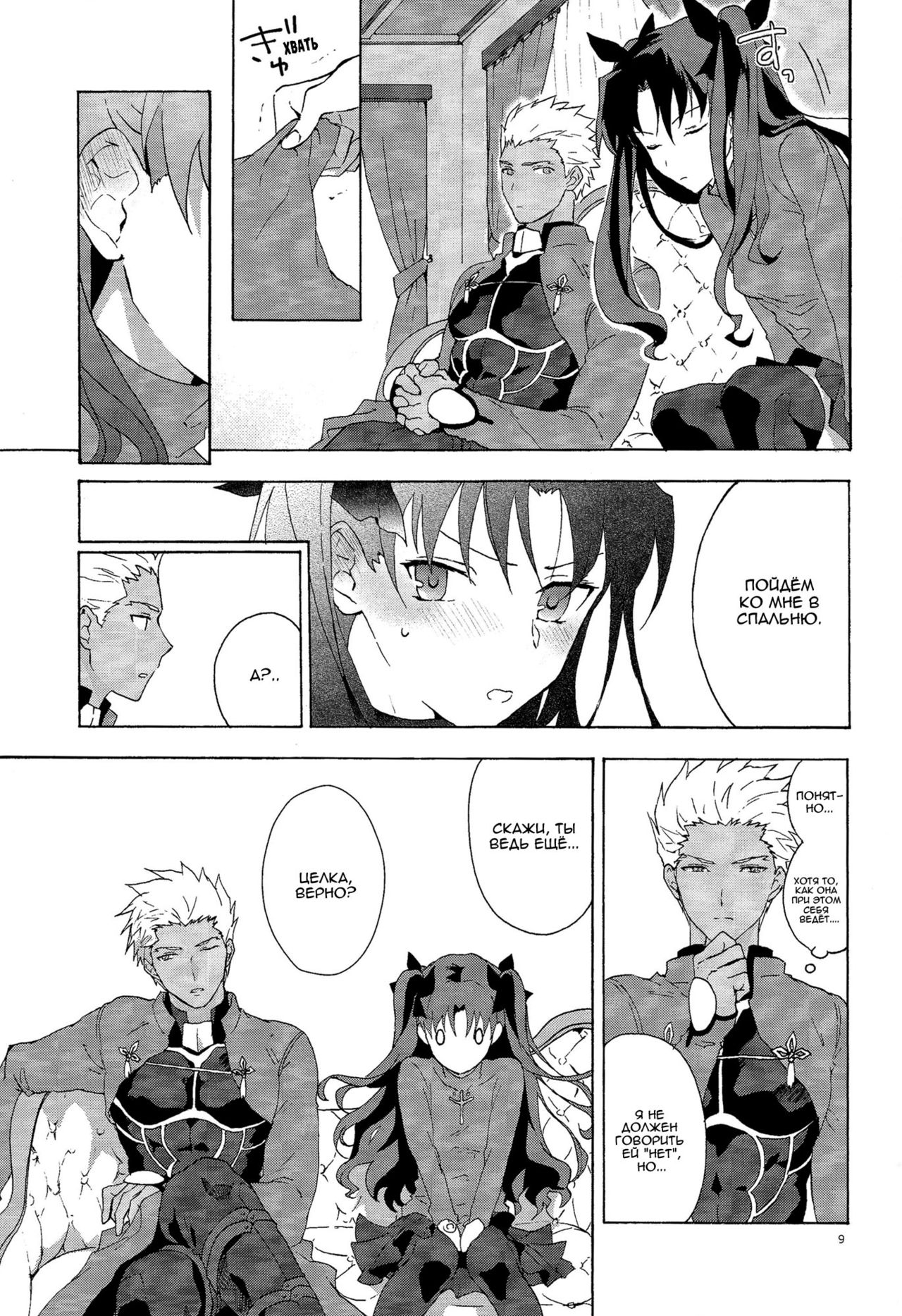 Oubou to Onjou no Shujuu Ai page 6 full