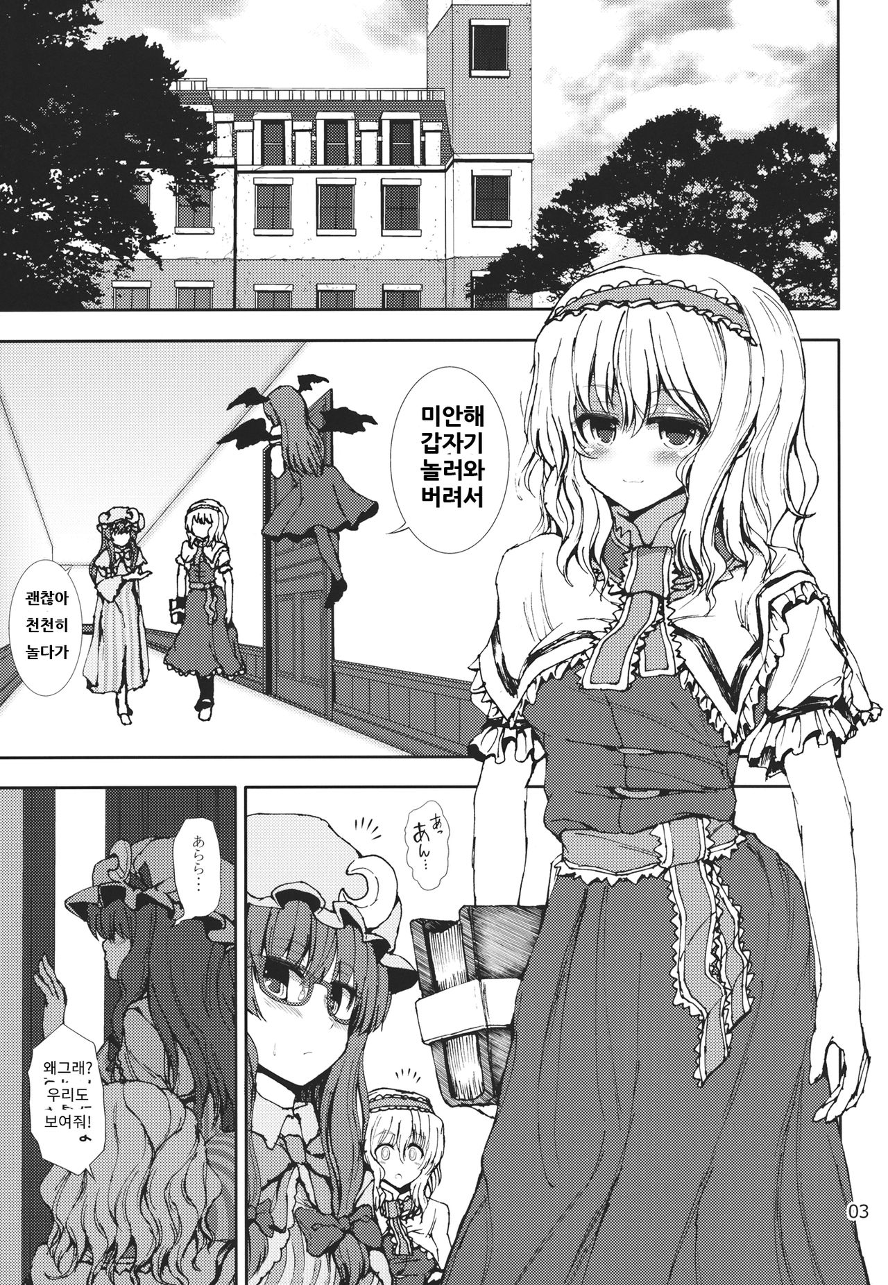Alice to Patchouli no Yoasobi Time!! page 2 full