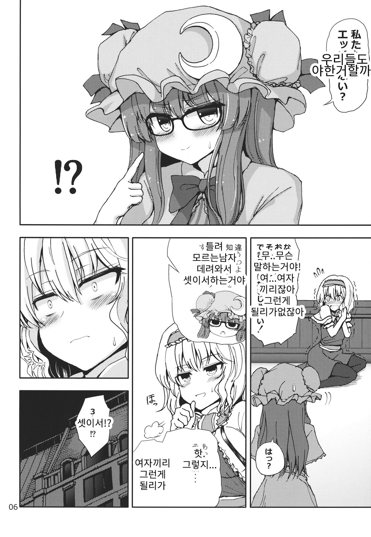 Alice to Patchouli no Yoasobi Time!! page 5 full