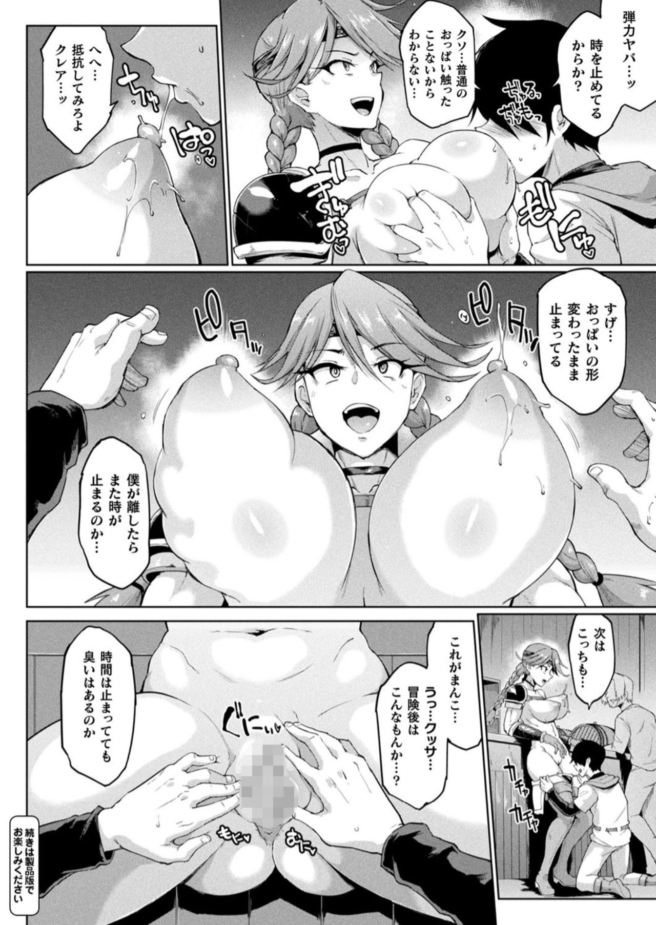 TIME STOP FANTASIA page 8 full