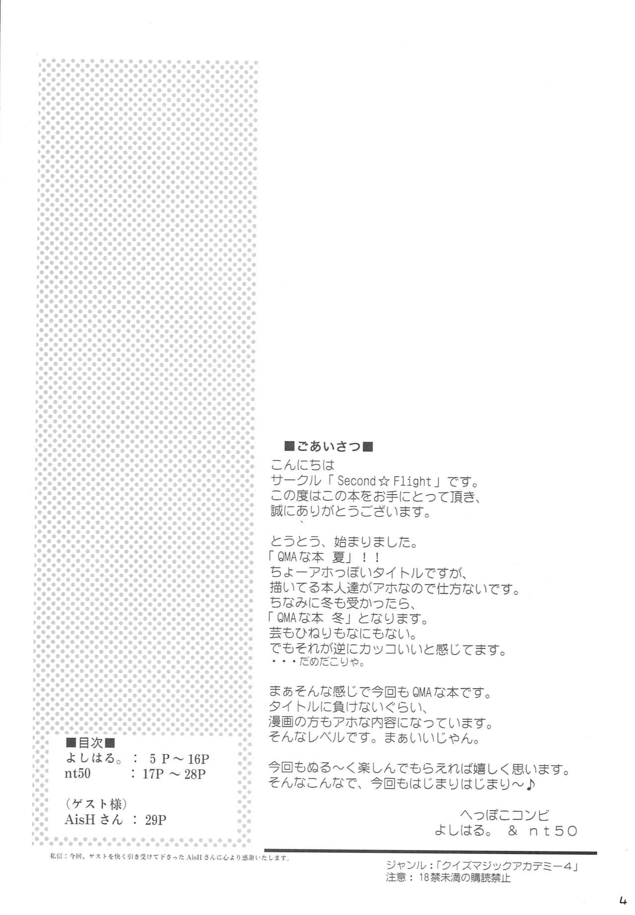 QMA na Hon Natsu page 3 full