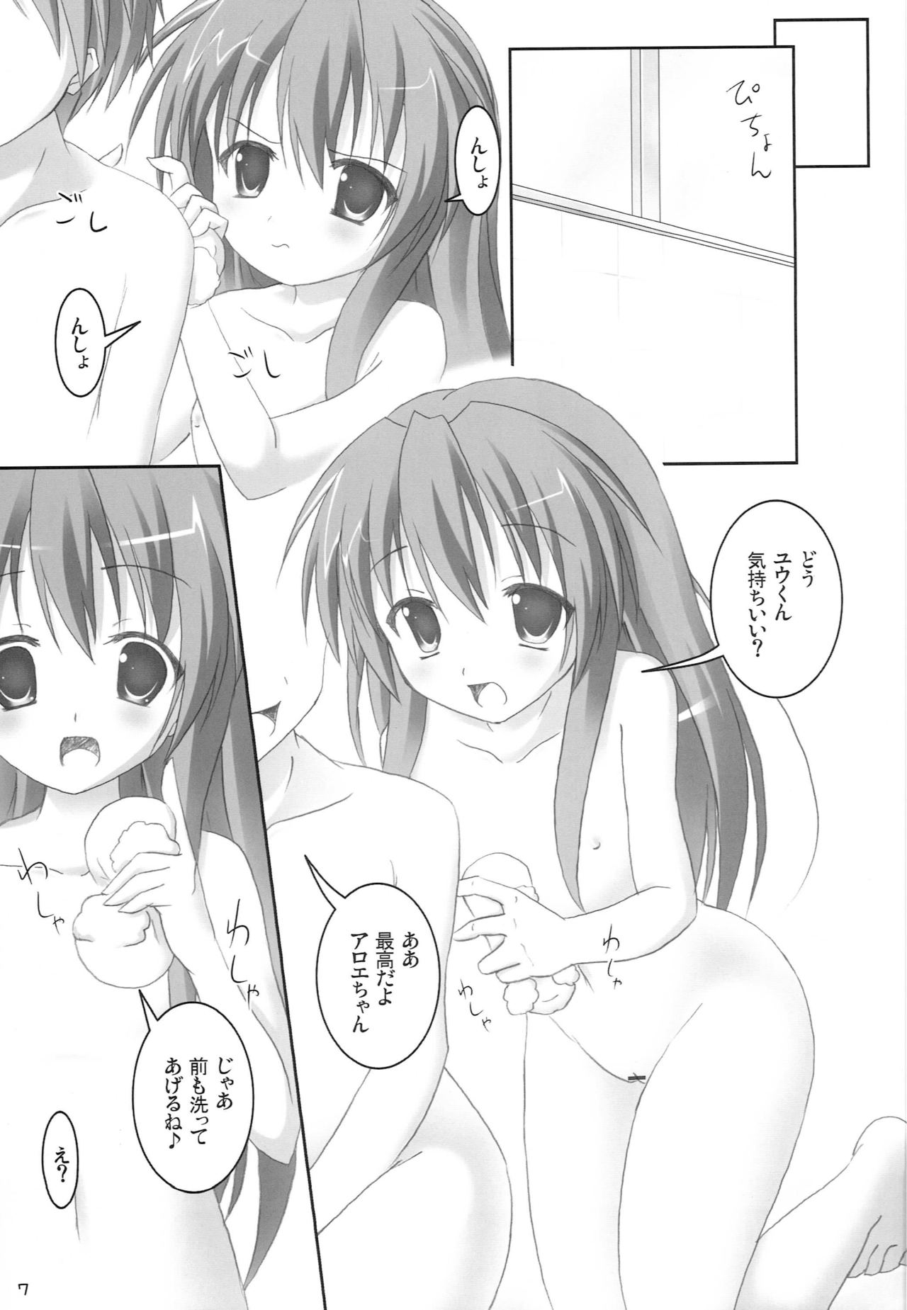 QMA na Hon Natsu page 6 full